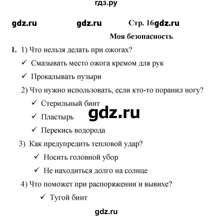 ГДЗ по окружающему миру 3 класс  Казанцева летние задания (переходим в 4 класс)  страница - 16, Решебник