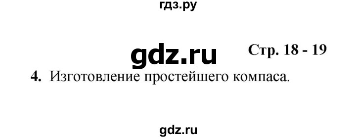 ГДЗ по окружающему миру 3 класс  Казанцева летние задания (переходим в 4 класс)  страница - 18, Решебник