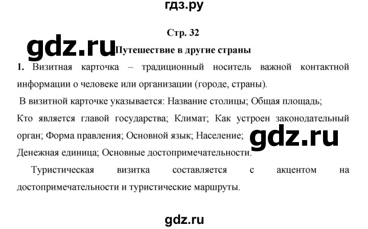 ГДЗ по окружающему миру 3 класс  Казанцева летние задания (переходим в 4 класс)  страница - 32, Решебник