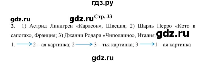 ГДЗ по окружающему миру 3 класс  Казанцева летние задания (переходим в 4 класс)  страница - 33, Решебник