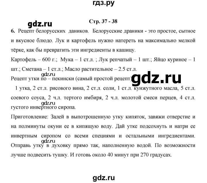 ГДЗ по окружающему миру 3 класс  Казанцева летние задания (переходим в 4 класс)  страница - 37, Решебник