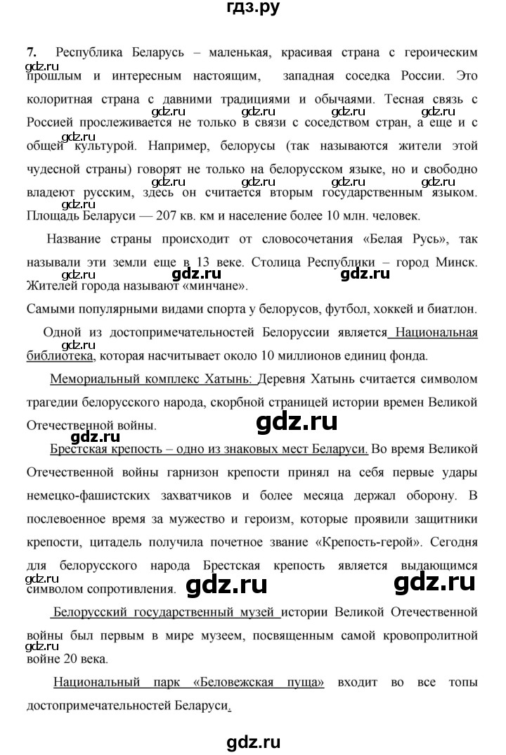 ГДЗ по окружающему миру 3 класс  Казанцева летние задания (переходим в 4 класс)  страница - 37, Решебник