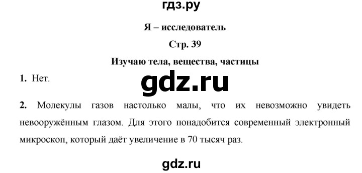 ГДЗ по окружающему миру 3 класс  Казанцева летние задания (переходим в 4 класс)  страница - 39, Решебник