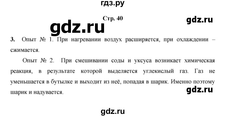 ГДЗ по окружающему миру 3 класс  Казанцева летние задания (переходим в 4 класс)  страница - 40, Решебник