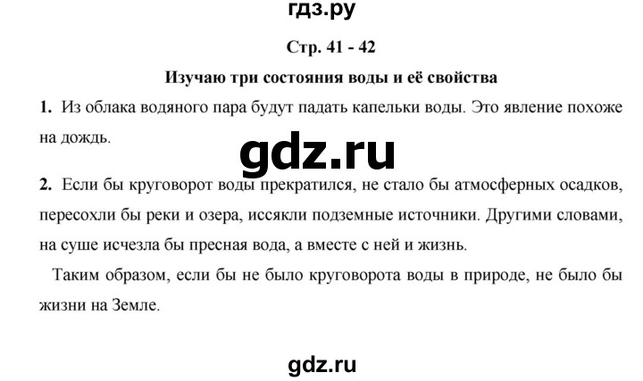 ГДЗ по окружающему миру 3 класс  Казанцева летние задания (переходим в 4 класс)  страница - 41, Решебник