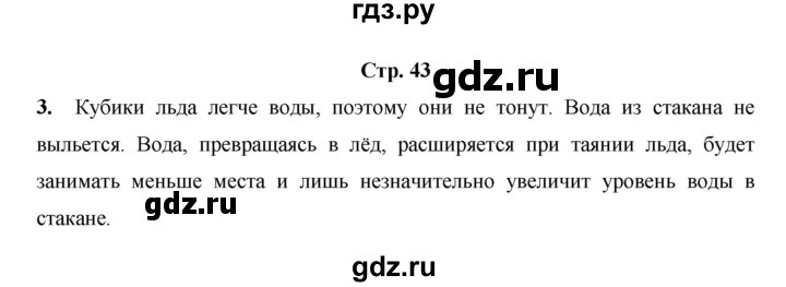 ГДЗ по окружающему миру 3 класс  Казанцева летние задания (переходим в 4 класс)  страница - 43, Решебник