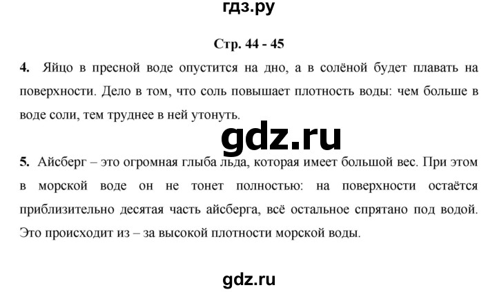 ГДЗ по окружающему миру 3 класс  Казанцева летние задания (переходим в 4 класс)  страница - 44, Решебник