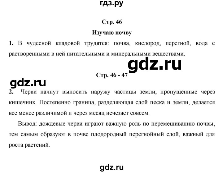 ГДЗ по окружающему миру 3 класс  Казанцева летние задания (переходим в 4 класс)  страница - 46, Решебник