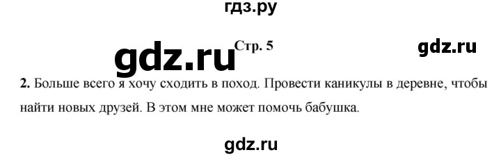 ГДЗ по окружающему миру 3 класс  Казанцева летние задания (переходим в 4 класс)  страница - 5, Решебник