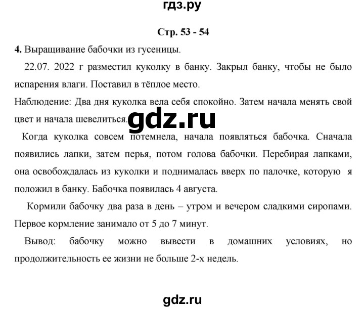 ГДЗ по окружающему миру 3 класс  Казанцева летние задания (переходим в 4 класс)  страница - 53, Решебник