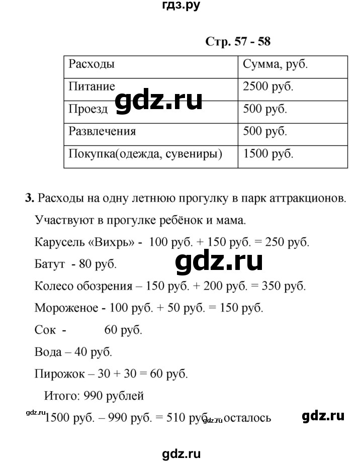 ГДЗ по окружающему миру 3 класс  Казанцева летние задания (переходим в 4 класс)  страница - 57, Решебник