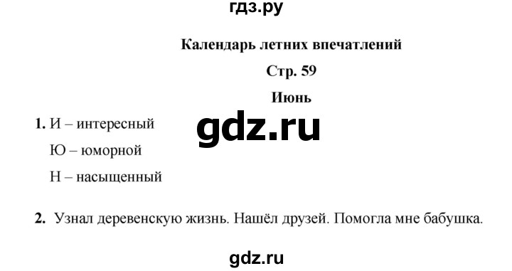 ГДЗ по окружающему миру 3 класс  Казанцева летние задания (переходим в 4 класс)  страница - 59, Решебник