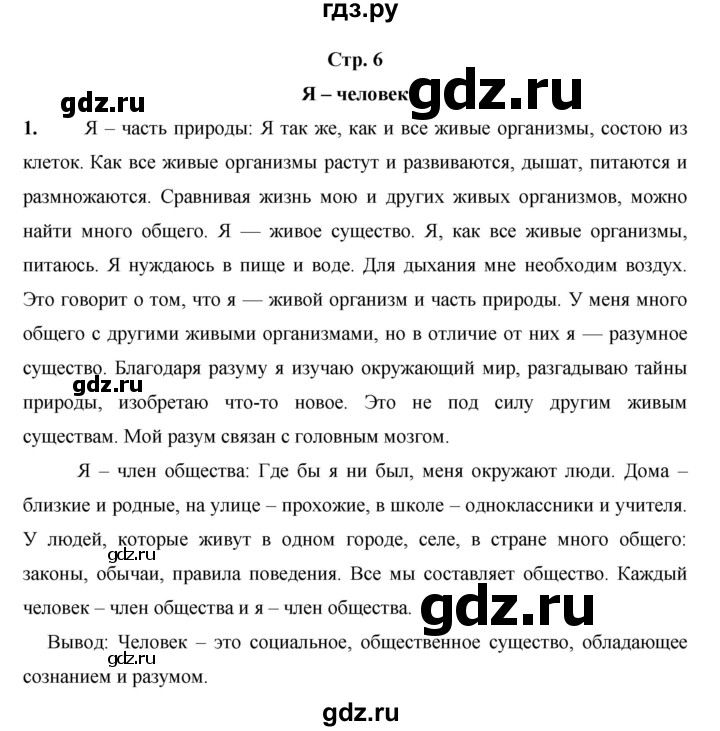 ГДЗ по окружающему миру 3 класс  Казанцева летние задания (переходим в 4 класс)  страница - 6, Решебник