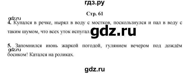 ГДЗ по окружающему миру 3 класс  Казанцева летние задания (переходим в 4 класс)  страница - 61, Решебник