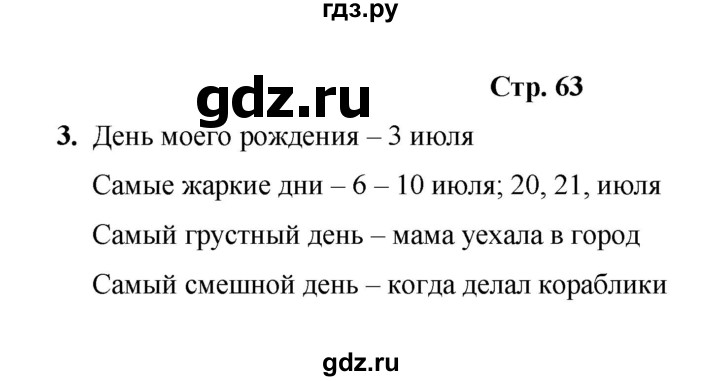 ГДЗ по окружающему миру 3 класс  Казанцева летние задания (переходим в 4 класс)  страница - 63, Решебник