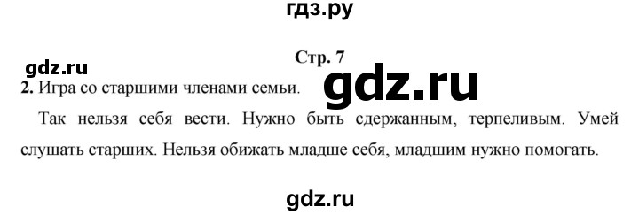 ГДЗ по окружающему миру 3 класс  Казанцева летние задания (переходим в 4 класс)  страница - 7, Решебник