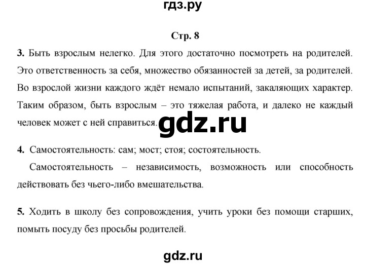 ГДЗ по окружающему миру 3 класс  Казанцева летние задания (переходим в 4 класс)  страница - 8, Решебник