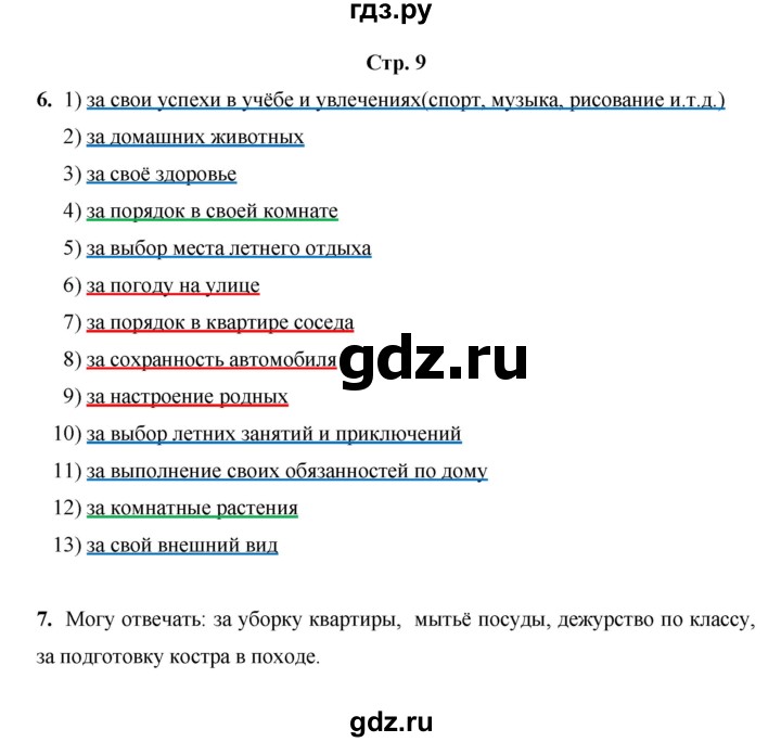 ГДЗ по окружающему миру 3 класс  Казанцева летние задания (переходим в 4 класс)  страница - 9, Решебник