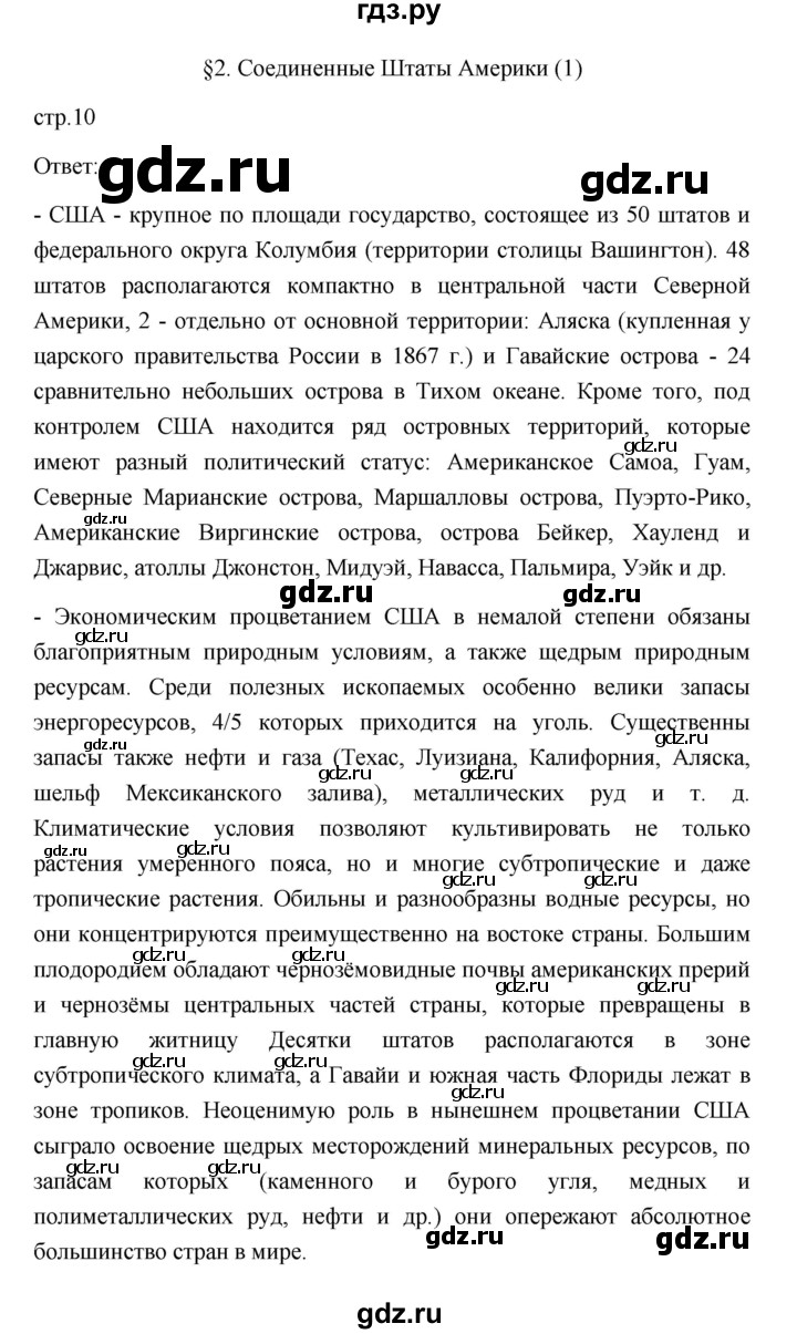 ГДЗ по географии 11 класс  Гладкий  Базовый и углубленный уровень страница - 10, Решебник