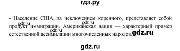 ГДЗ по географии 11 класс  Гладкий  Базовый и углубленный уровень страница - 10, Решебник