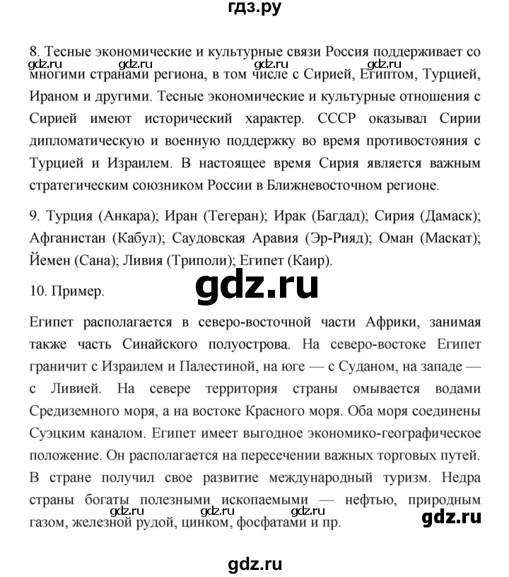 ГДЗ по географии 11 класс  Гладкий  Базовый и углубленный уровень страница - 104, Решебник