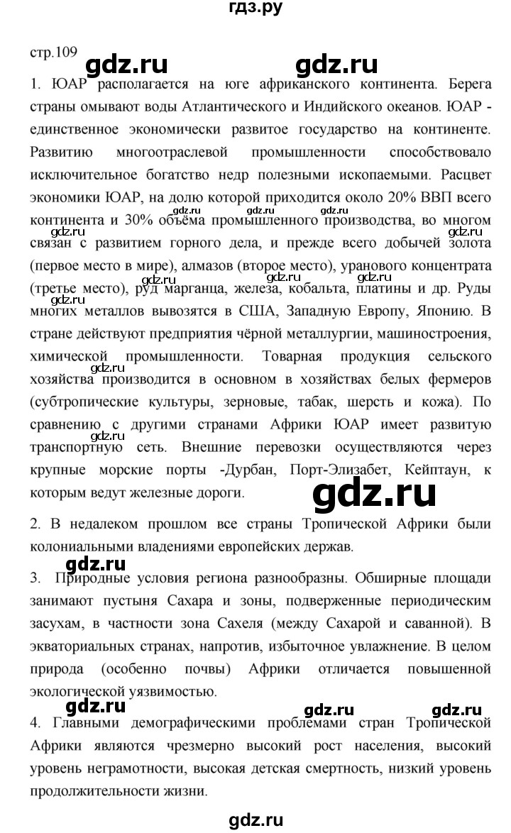 ГДЗ по географии 11 класс  Гладкий  Базовый и углубленный уровень страница - 109, Решебник