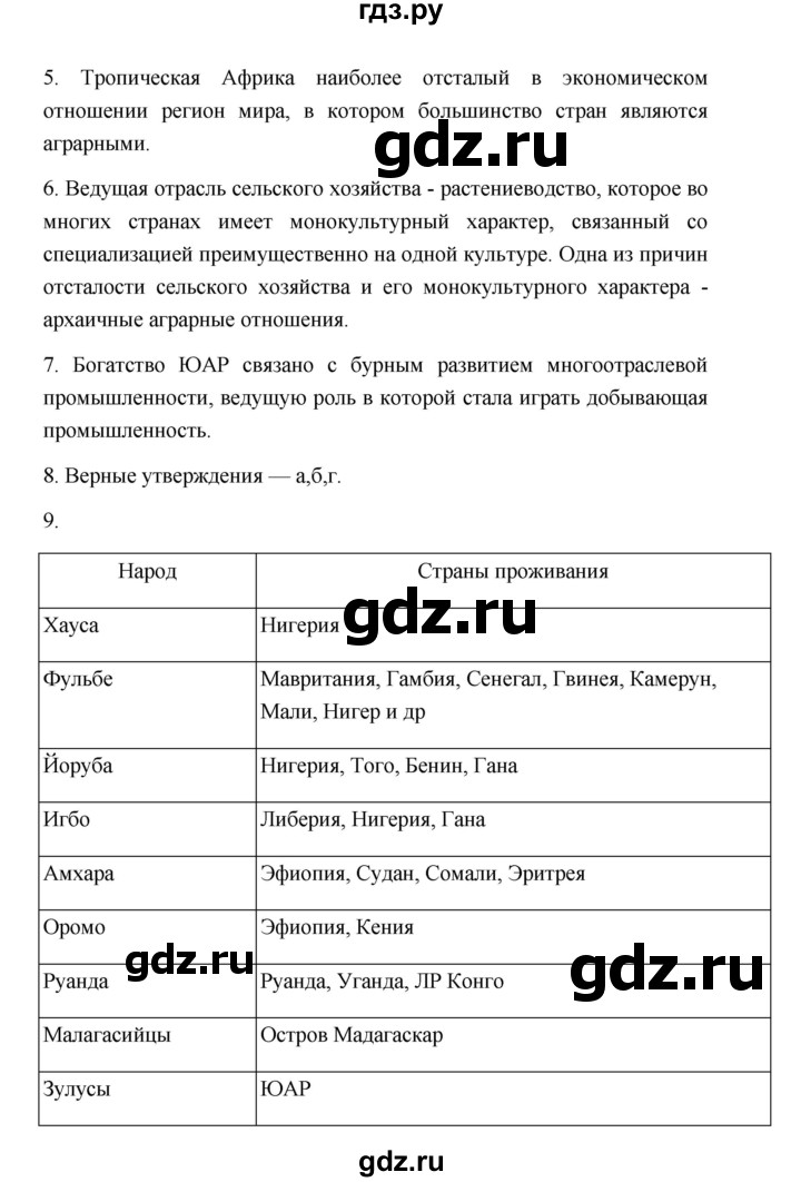 ГДЗ по географии 11 класс  Гладкий  Базовый и углубленный уровень страница - 109, Решебник