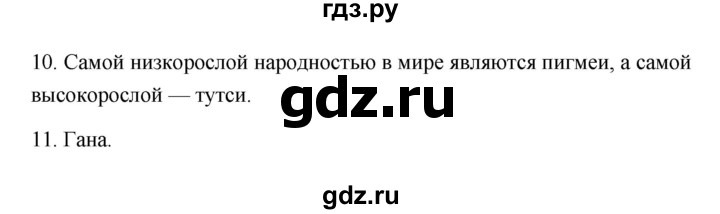 ГДЗ по географии 11 класс  Гладкий  Базовый и углубленный уровень страница - 109, Решебник