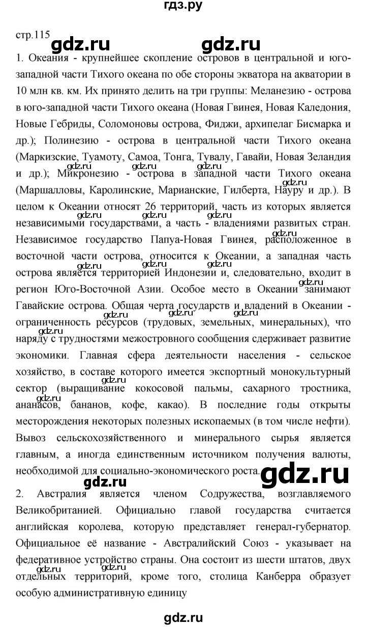 ГДЗ по географии 11 класс  Гладкий  Базовый и углубленный уровень страница - 115, Решебник