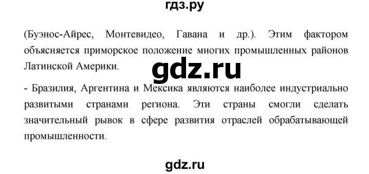 ГДЗ по географии 11 класс  Гладкий  Базовый и углубленный уровень страница - 125, Решебник