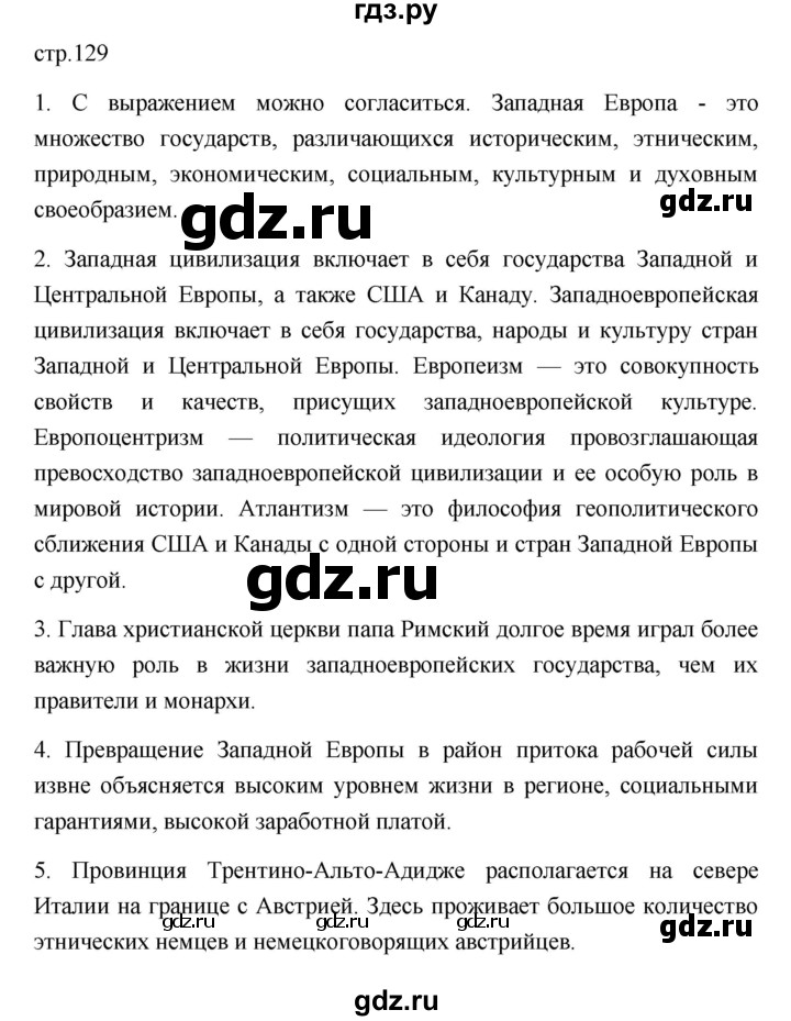 ГДЗ по географии 11 класс  Гладкий  Базовый и углубленный уровень страница - 129, Решебник