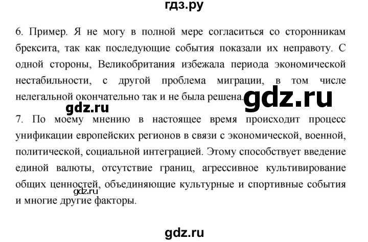 ГДЗ по географии 11 класс  Гладкий  Базовый и углубленный уровень страница - 129, Решебник