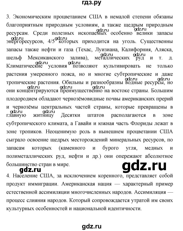 ГДЗ по географии 11 класс  Гладкий  Базовый и углубленный уровень страница - 13, Решебник