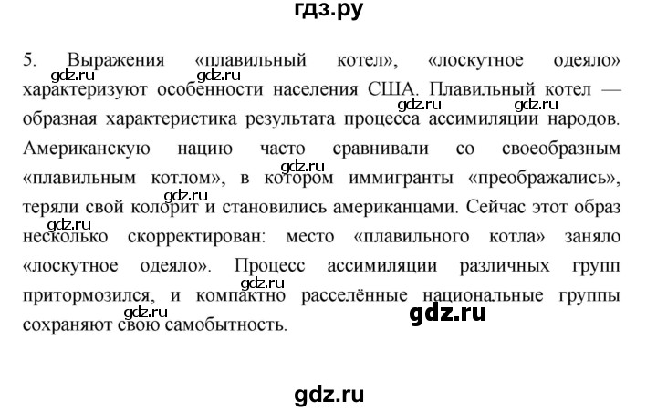 ГДЗ по географии 11 класс  Гладкий  Базовый и углубленный уровень страница - 13, Решебник