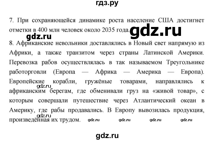 ГДЗ по географии 11 класс  Гладкий  Базовый и углубленный уровень страница - 13, Решебник