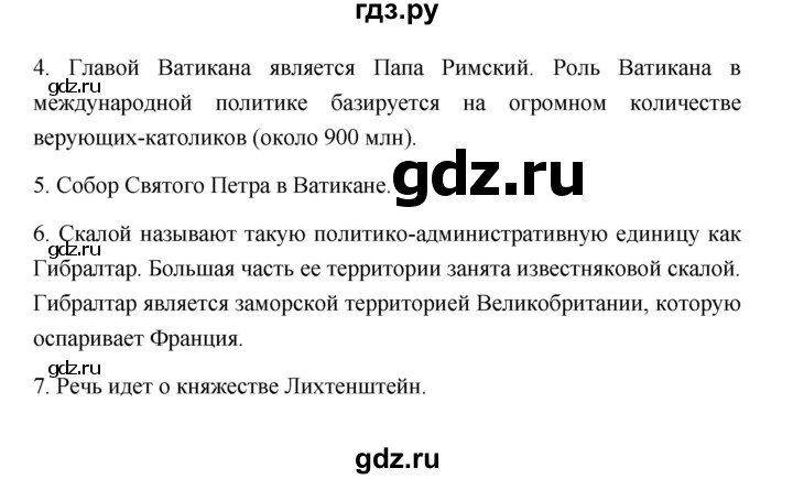 ГДЗ по географии 11 класс  Гладкий  Базовый и углубленный уровень страница - 144, Решебник