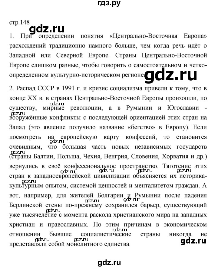 ГДЗ по географии 11 класс  Гладкий  Базовый и углубленный уровень страница - 148, Решебник