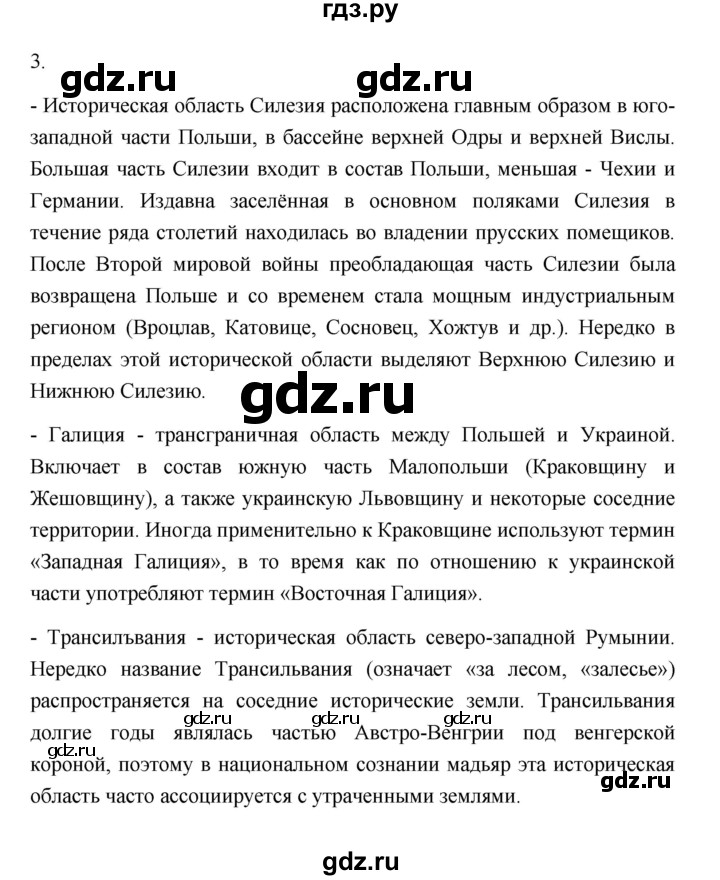 ГДЗ по географии 11 класс  Гладкий  Базовый и углубленный уровень страница - 148, Решебник