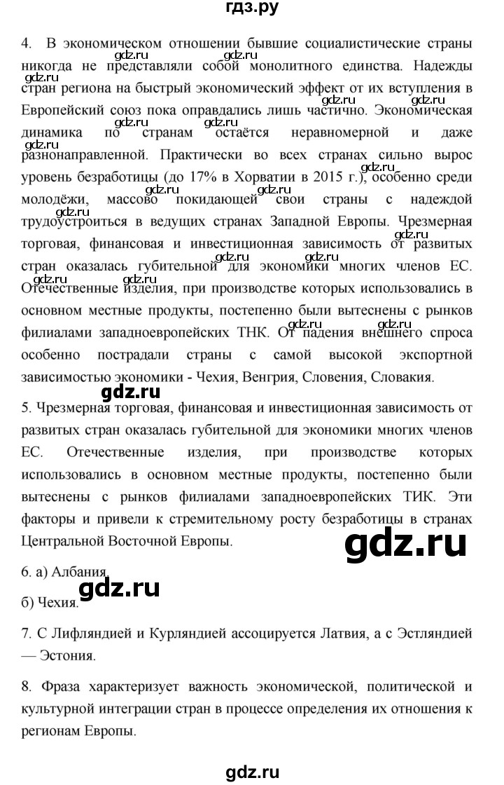 ГДЗ по географии 11 класс  Гладкий  Базовый и углубленный уровень страница - 148, Решебник