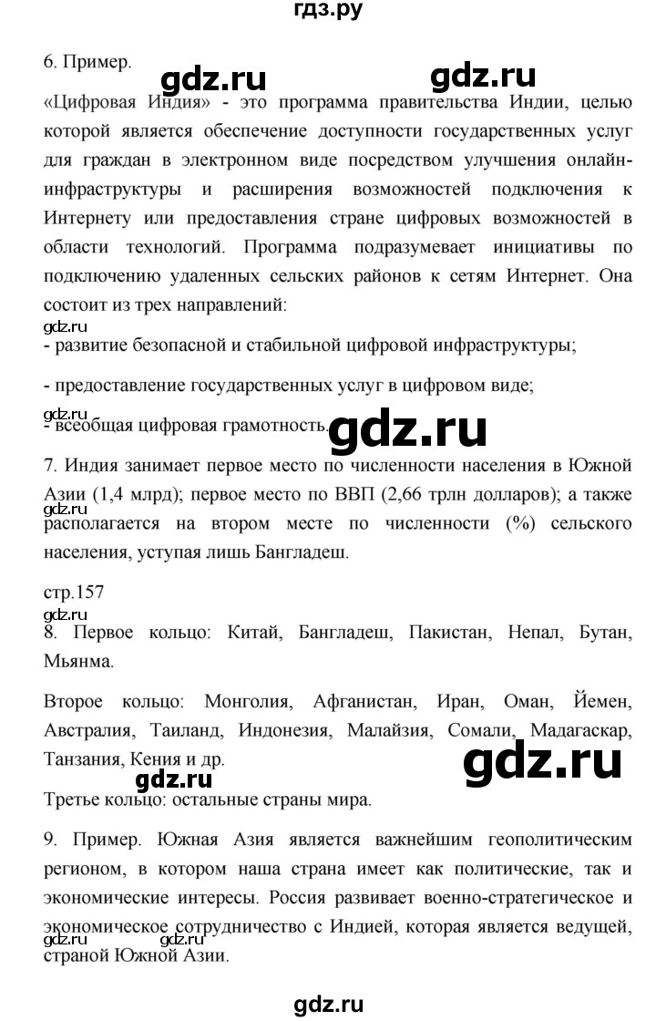 ГДЗ по географии 11 класс  Гладкий  Базовый и углубленный уровень страница - 156, Решебник