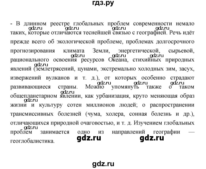 ГДЗ по географии 11 класс  Гладкий  Базовый и углубленный уровень страница - 166, Решебник