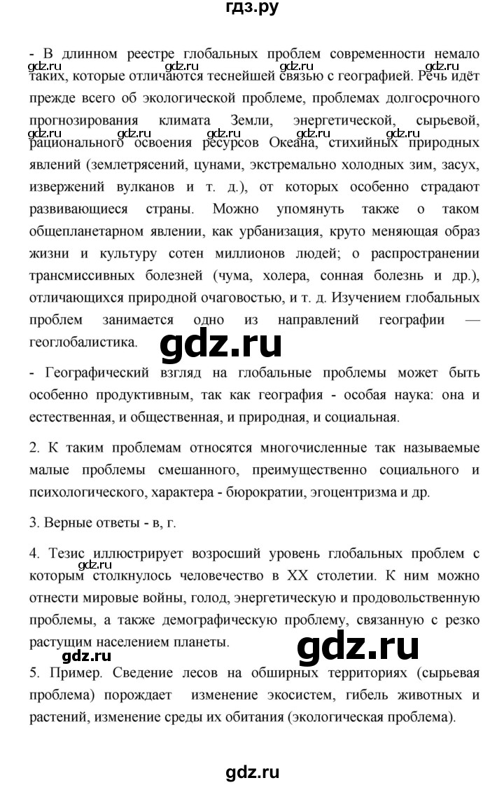 ГДЗ по географии 11 класс  Гладкий  Базовый и углубленный уровень страница - 169, Решебник