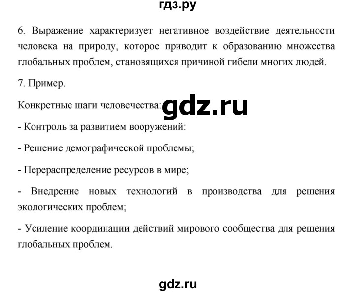 ГДЗ по географии 11 класс  Гладкий  Базовый и углубленный уровень страница - 169, Решебник