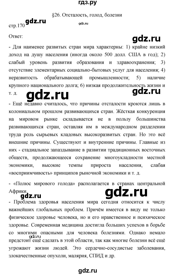 ГДЗ по географии 11 класс  Гладкий  Базовый и углубленный уровень страница - 170, Решебник