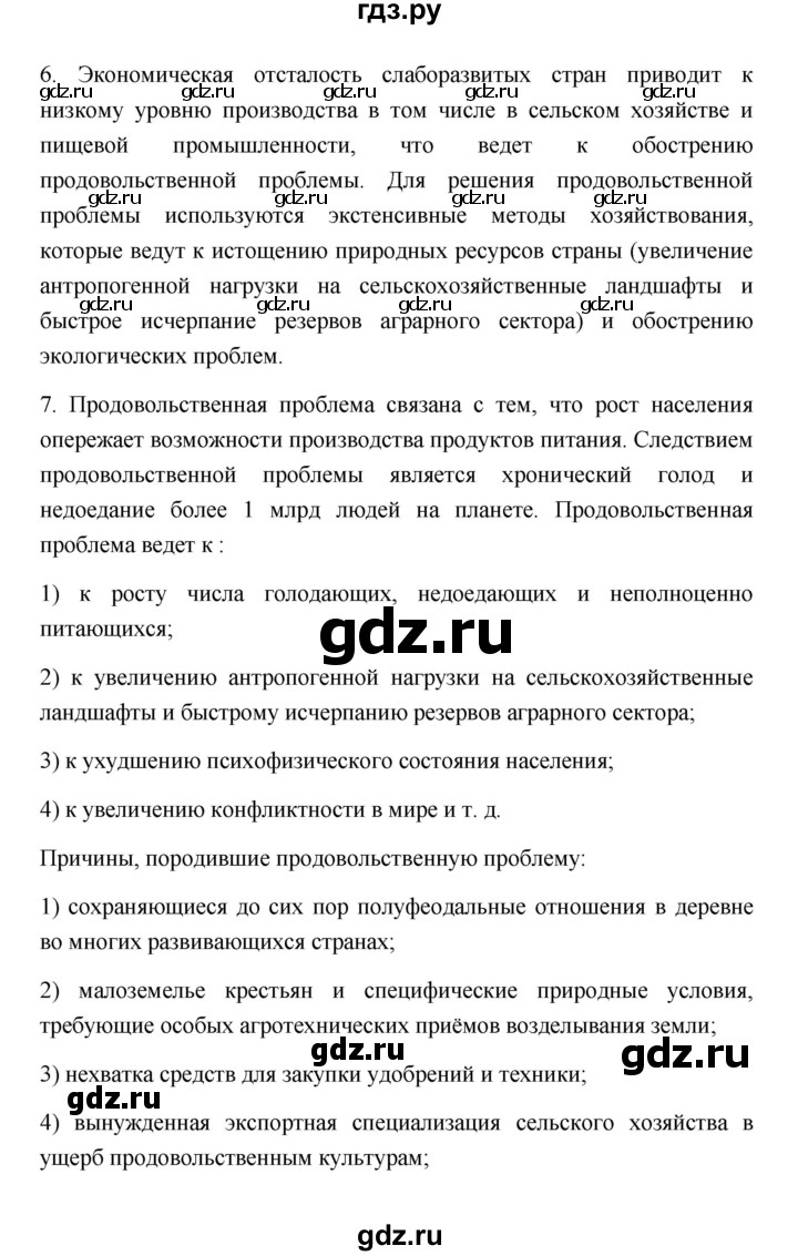 ГДЗ по географии 11 класс  Гладкий  Базовый и углубленный уровень страница - 173, Решебник