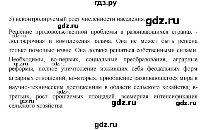 ГДЗ по географии 11 класс  Гладкий  Базовый и углубленный уровень страница - 173, Решебник