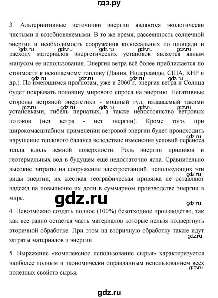 ГДЗ по географии 11 класс  Гладкий  Базовый и углубленный уровень страница - 177, Решебник