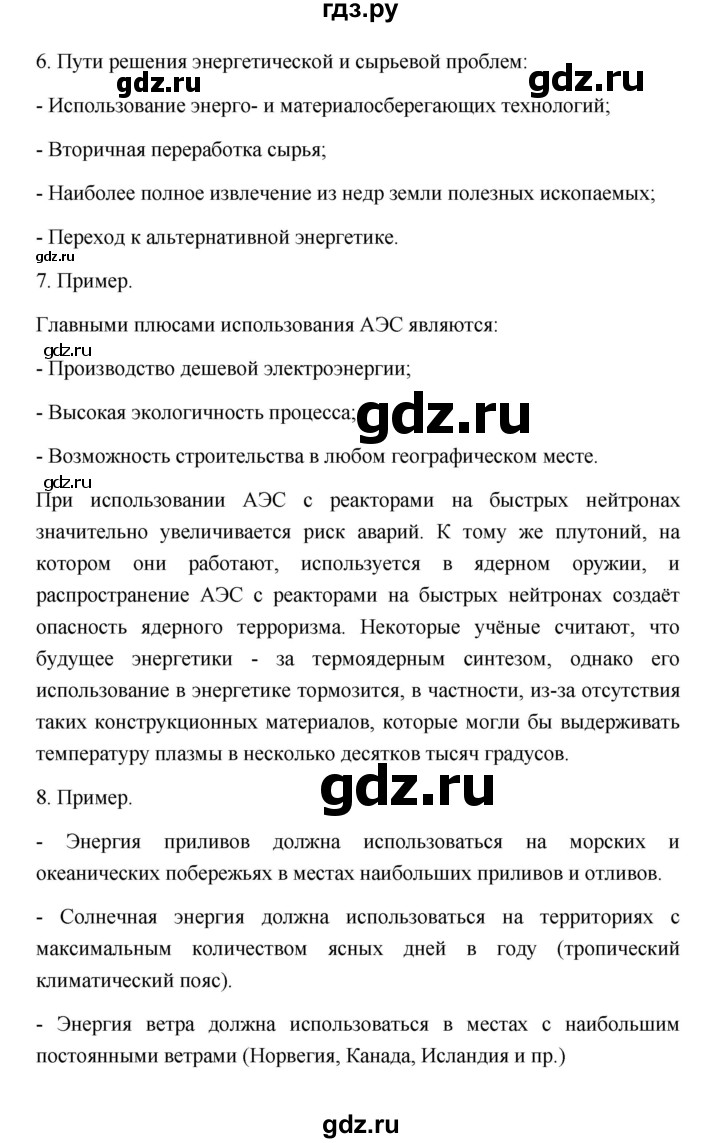 ГДЗ по географии 11 класс  Гладкий  Базовый и углубленный уровень страница - 177, Решебник