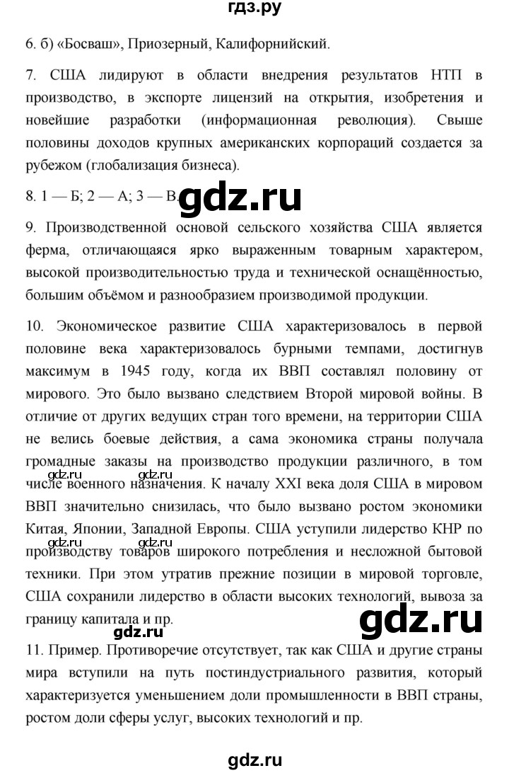 ГДЗ по географии 11 класс  Гладкий  Базовый и углубленный уровень страница - 18, Решебник