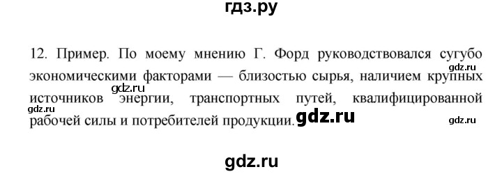 ГДЗ по географии 11 класс  Гладкий  Базовый и углубленный уровень страница - 18, Решебник